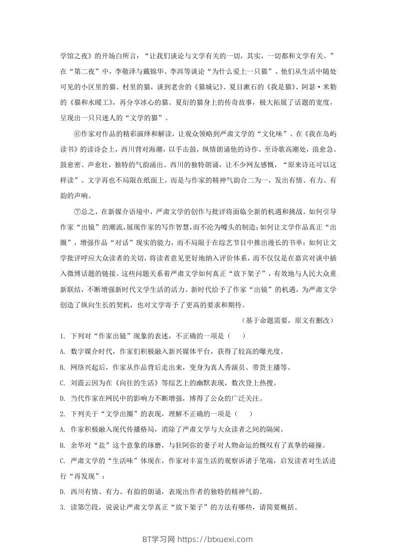 图片[2]-2023-2024学年湖北省武汉市青山区九年级上学期语文期末试题及答案(Word版)-BT学习网