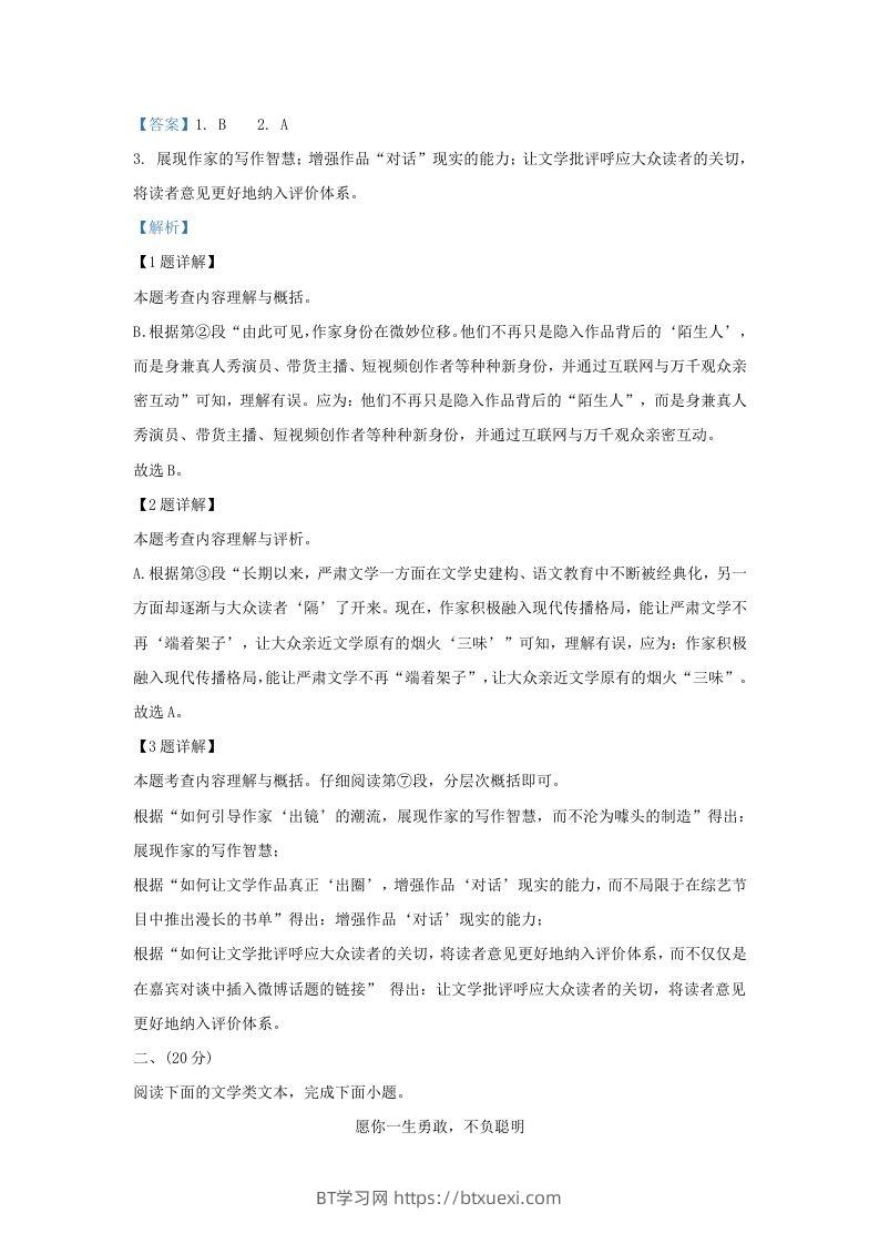 图片[3]-2023-2024学年湖北省武汉市青山区九年级上学期语文期末试题及答案(Word版)-BT学习网