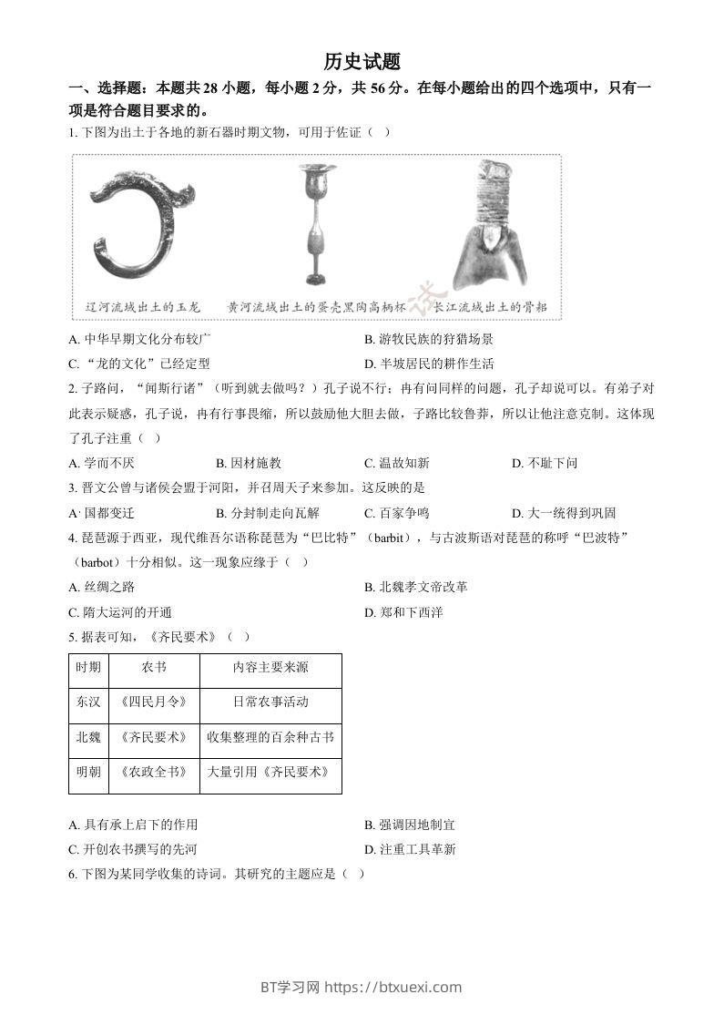 2024年福建省中考历史真题（空白卷）-BT学习网