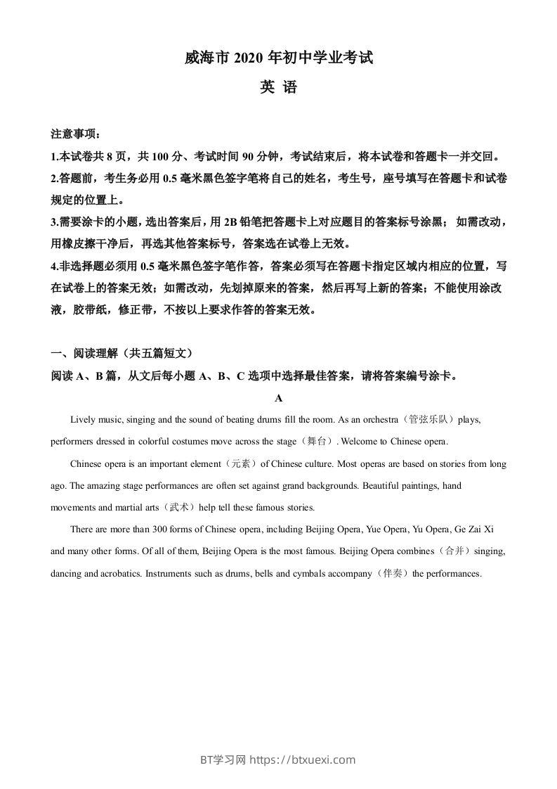 山东省威海市2020年中考英语试题（空白卷）-BT学习网