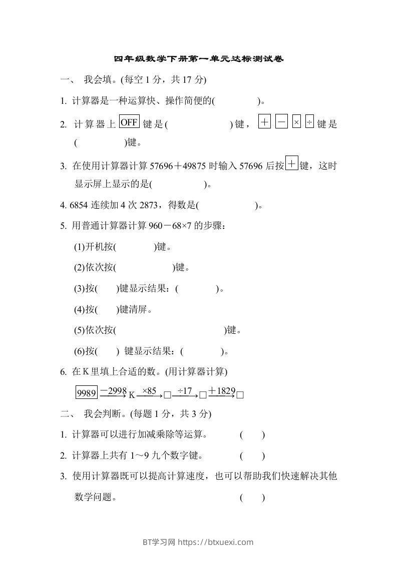 四下青岛六三版数学第一单元检测卷.1-BT学习网
