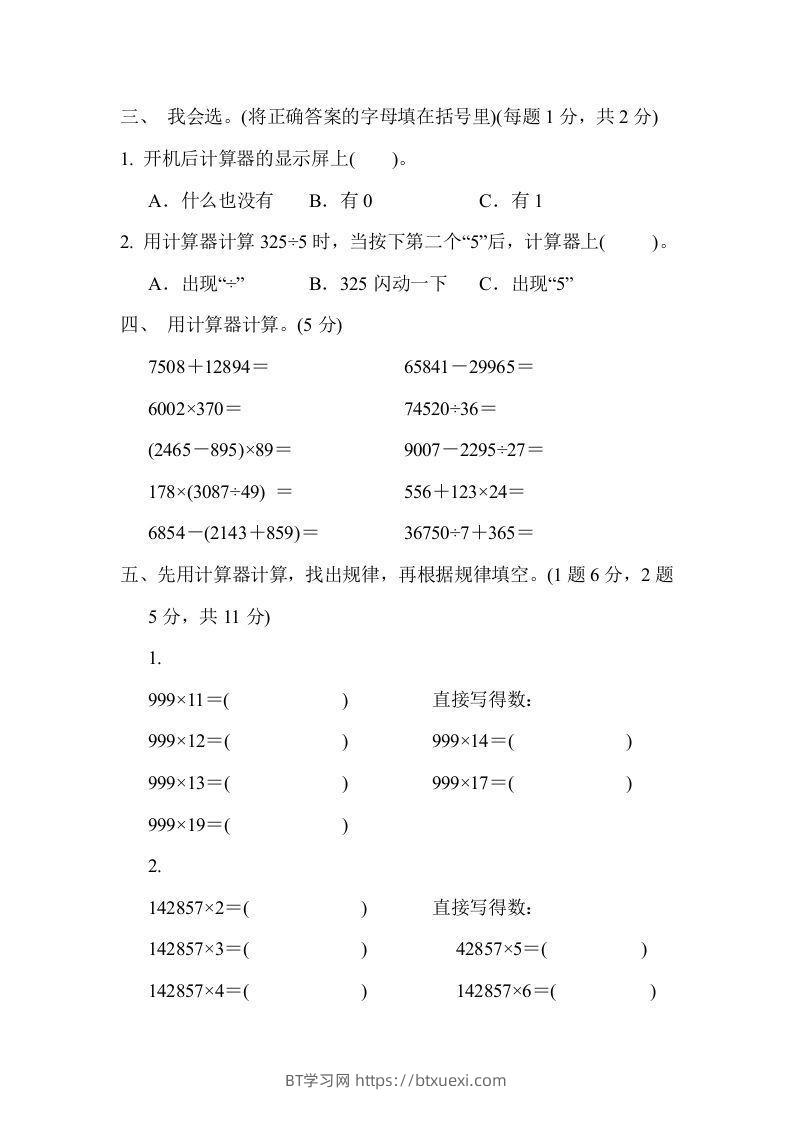 图片[2]-四下青岛六三版数学第一单元检测卷.1-BT学习网