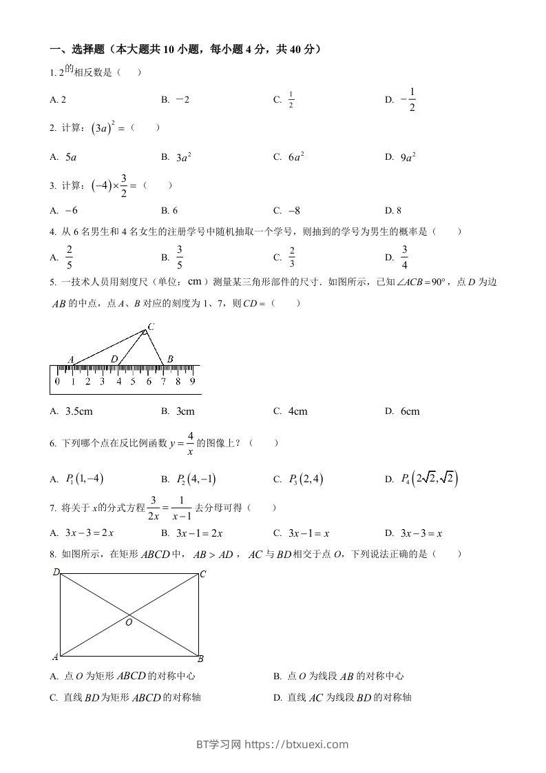 2023年湖南省株洲市中考数学真题（空白卷）-BT学习网