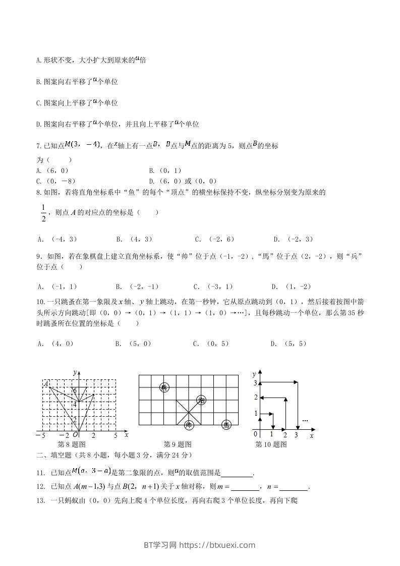 图片[2]-七年级下册数学第七章试卷及答案人教版(Word版)-BT学习网