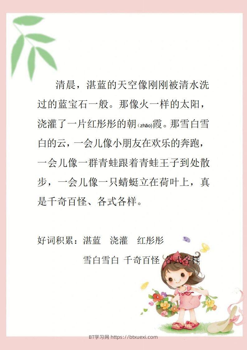 每日晨读素材四二年级语文下册-BT学习网