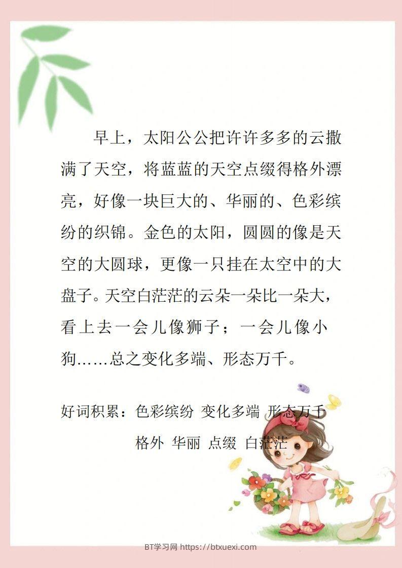 图片[2]-每日晨读素材四二年级语文下册-BT学习网