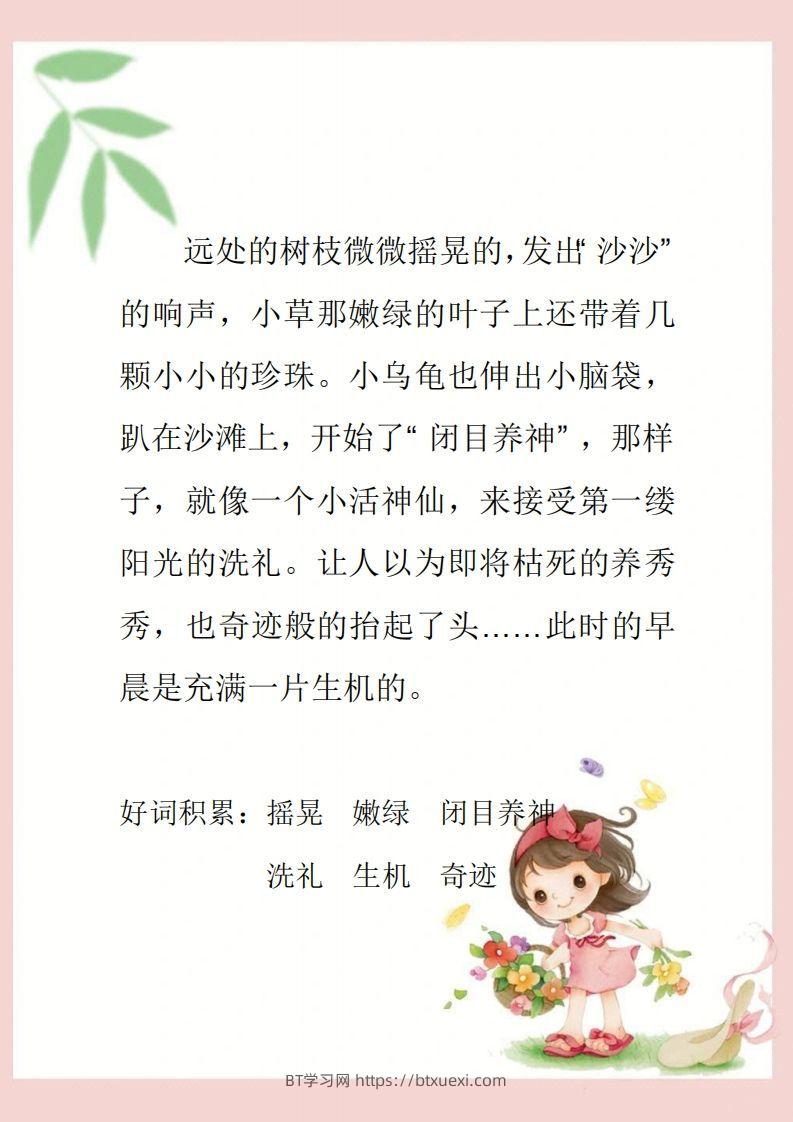 图片[3]-每日晨读素材四二年级语文下册-BT学习网