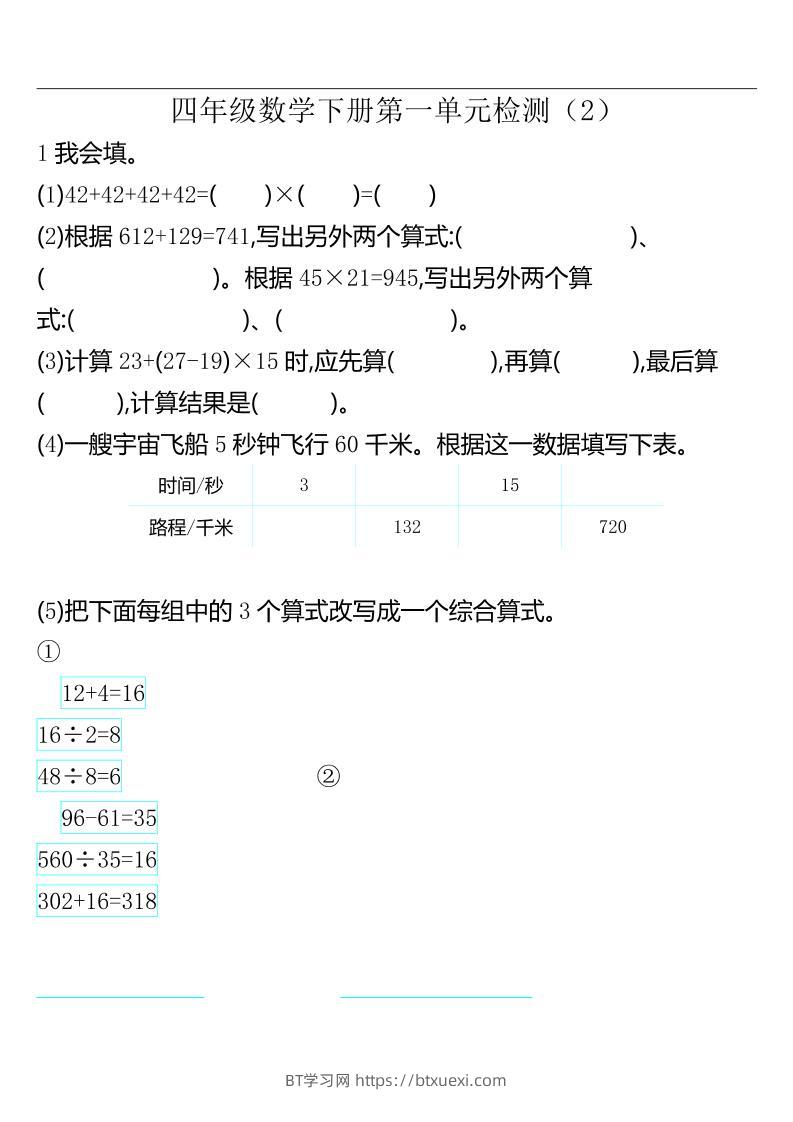 四下人教版数学第一单元检测卷-2-BT学习网