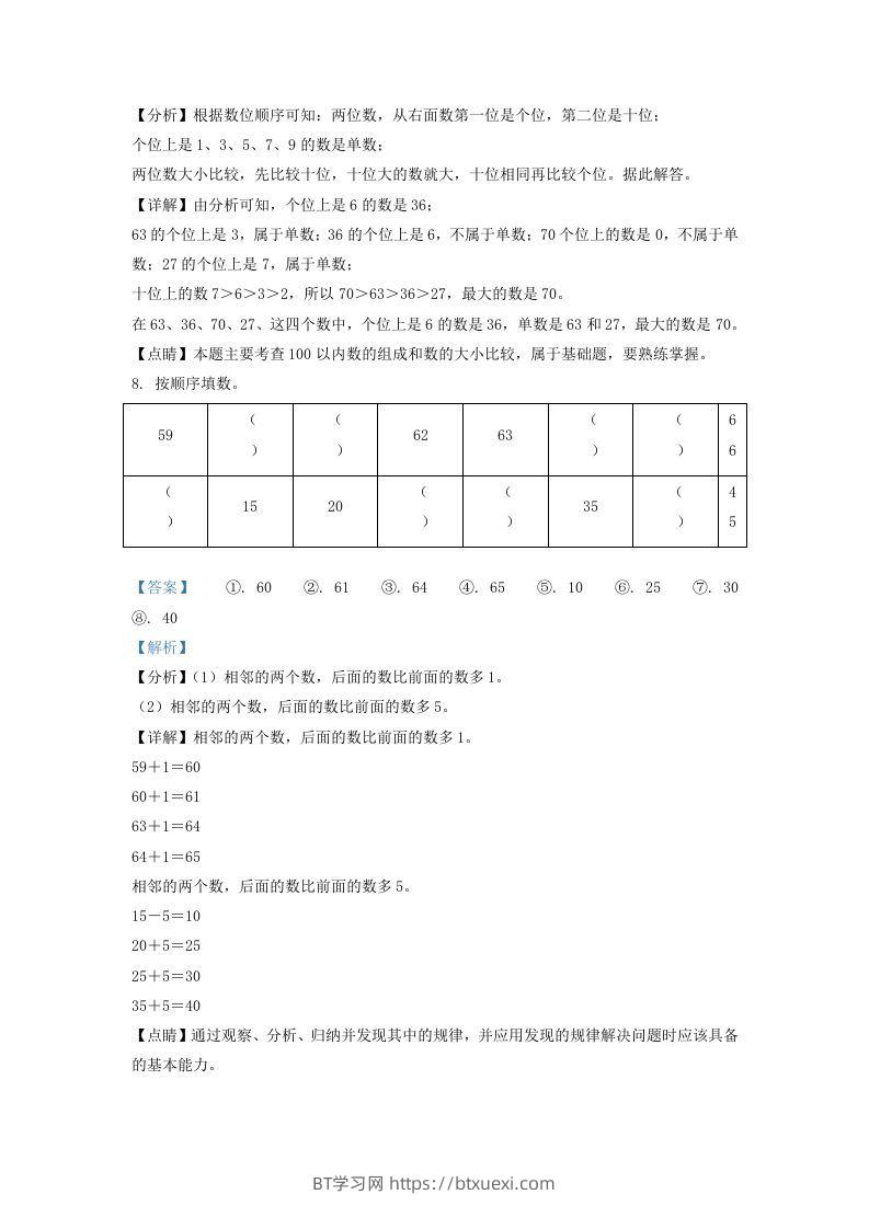 图片[3]-2020-2021学年江苏省徐州市铜山区一年级下册数学期中试题及答案(Word版)-BT学习网
