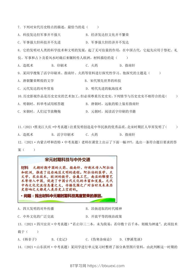 图片[2]-2021-2022学年七年级下册历史第13课检测卷及答案部编版(Word版)-BT学习网