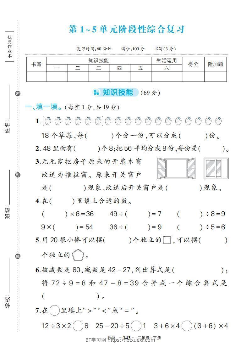 人教版数学二下期中试卷-BT学习网