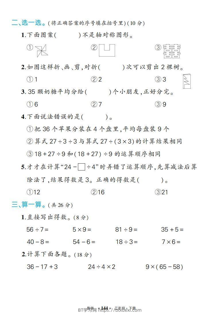 图片[2]-人教版数学二下期中试卷-BT学习网
