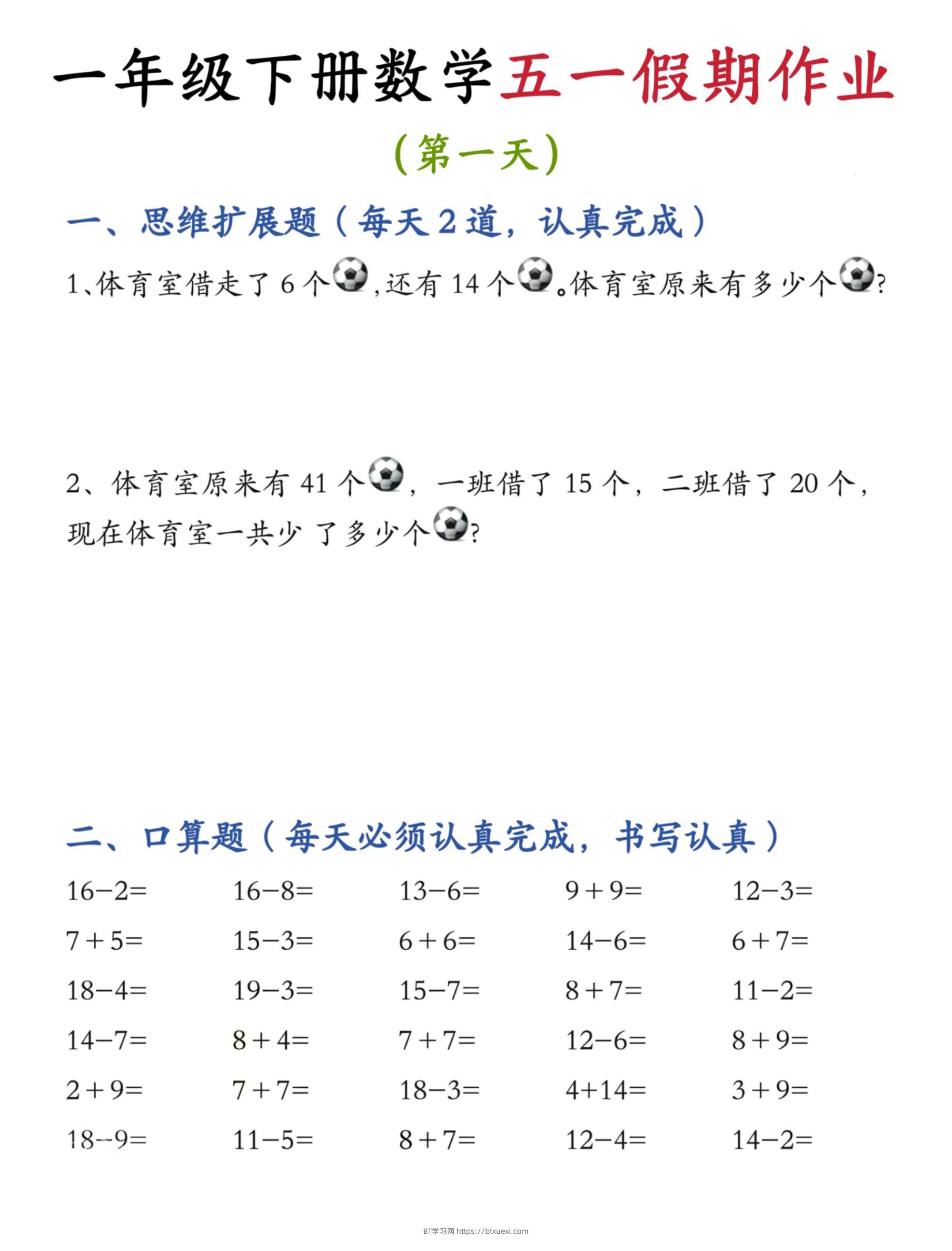 2025新版一下五一假期作业数学1-5-BT学习网