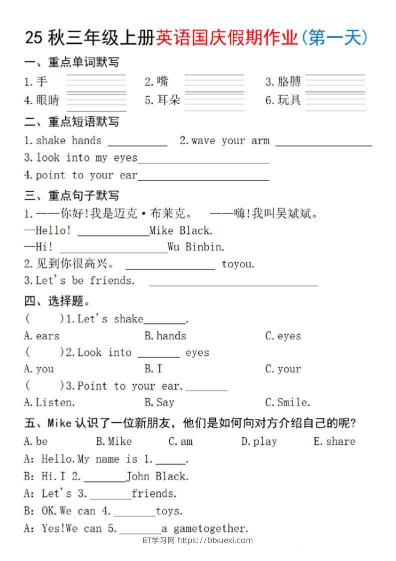 25秋三上英语国庆假期作业2-手嘴（含答案16页）-BT学习网