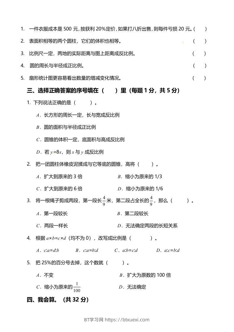 图片[2]-西师大版小学六年级下册期末考试数学试卷1（含答案）-BT学习网