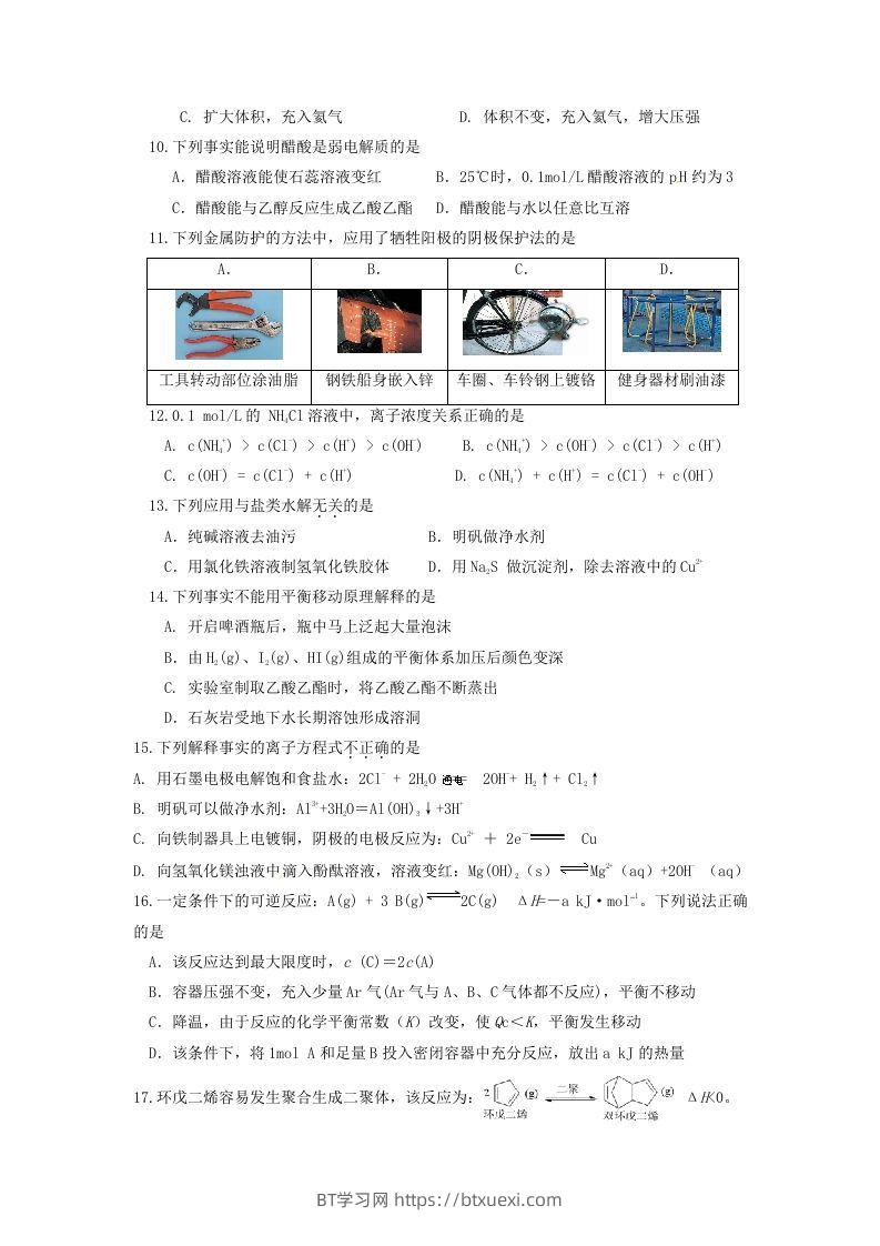 图片[2]-2019-2020年北京市延庆区高二化学下学期期末试题及答案(Word版)-BT学习网