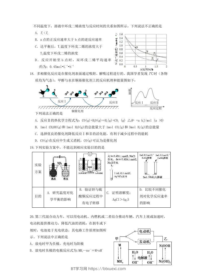 图片[3]-2019-2020年北京市延庆区高二化学下学期期末试题及答案(Word版)-BT学习网