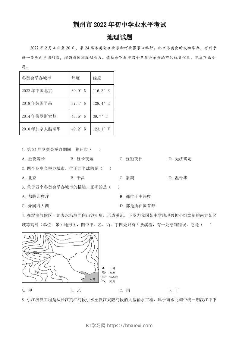 2022年湖北省荆州市中考地理真题（空白卷）-BT学习网