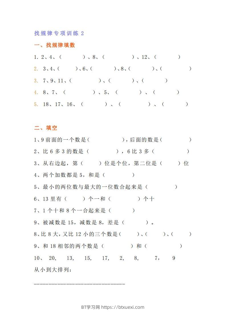 图片[3]-小学一年级数学找规律专项练习题-BT学习网