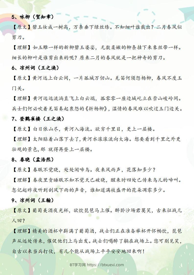 图片[2]-小学必背70首古诗和解释-BT学习网