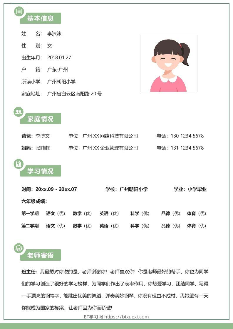 图片[2]-多页-小升初简历69-BT学习网