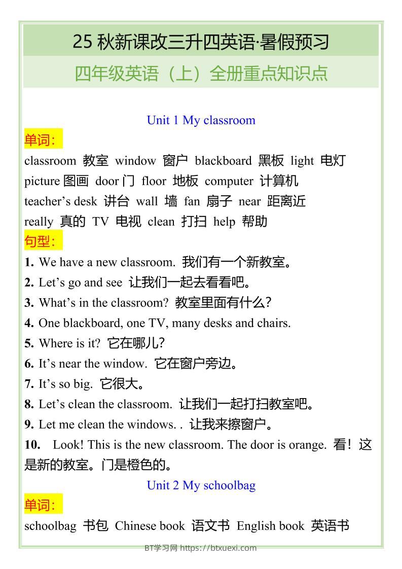 【2025秋新版】四年级英语上全册重点知识点-BT学习网