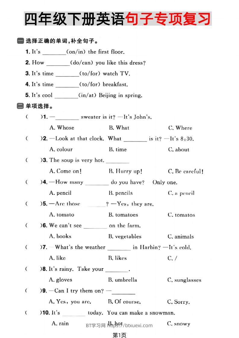 四年级下英语句子专项复习《PEP版》-BT学习网