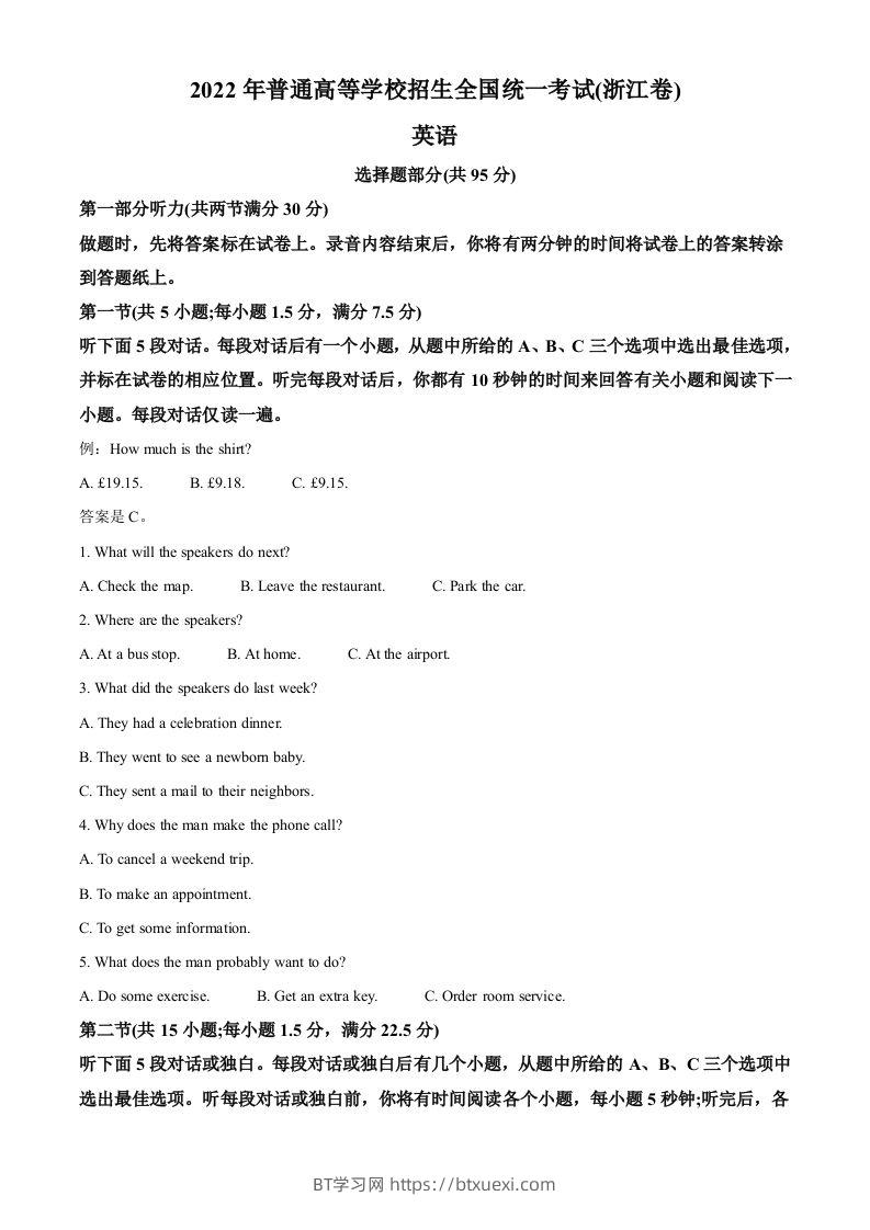 2022年高考英语试卷（浙江）（7月）（含答案）-BT学习网