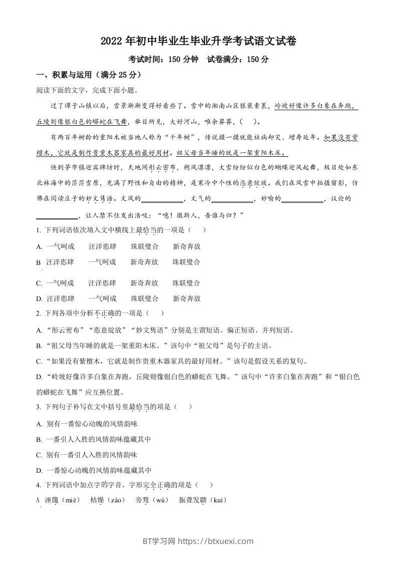 2022年辽宁省营口市中考语文真题（空白卷）-BT学习网