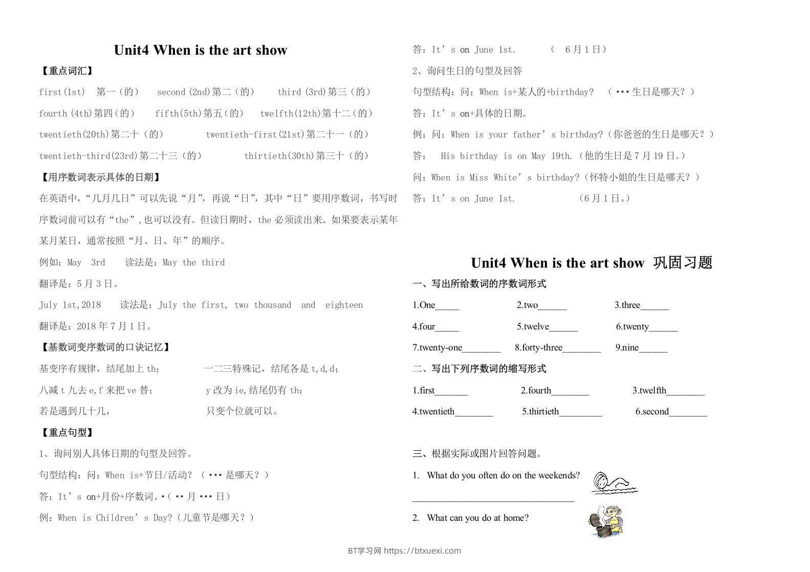 五年级英语下册最新整理PEPUnit4Whenistheartshow知识点（人教PEP版）-BT学习网