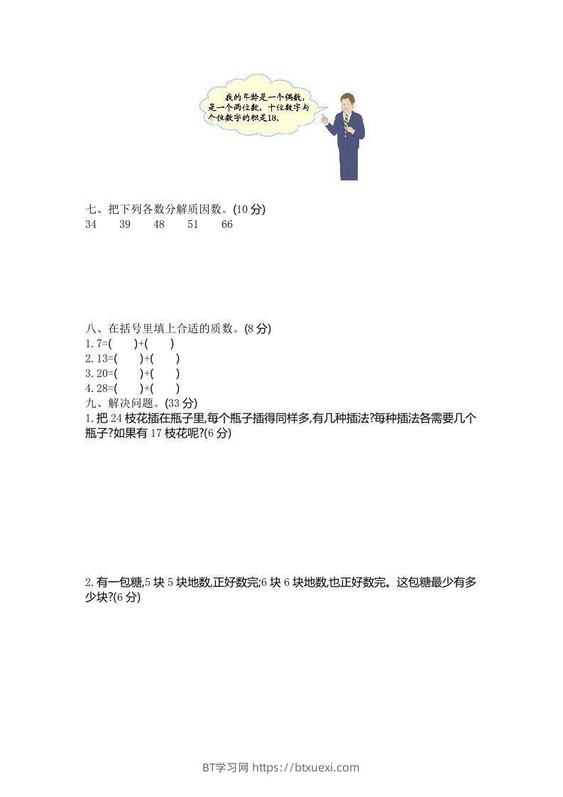 图片[2]-四下青岛版数学第三单元检测卷.2(五四制)-BT学习网