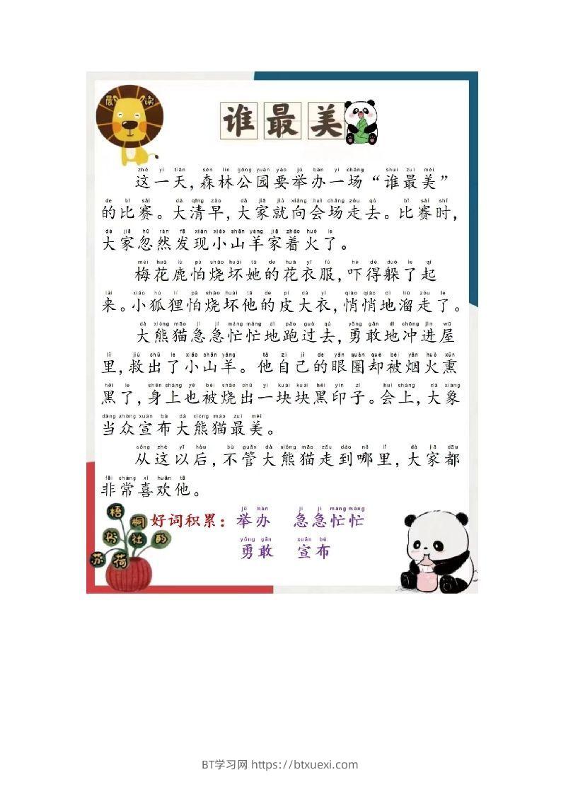 3.31每日晨读二年级语文下册-BT学习网