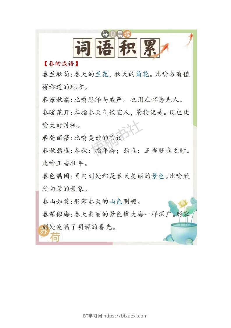 图片[2]-3.31每日晨读二年级语文下册-BT学习网