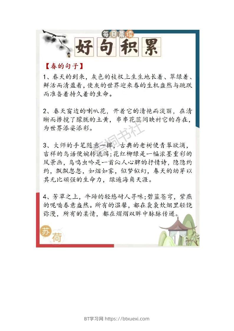 图片[3]-3.31每日晨读二年级语文下册-BT学习网