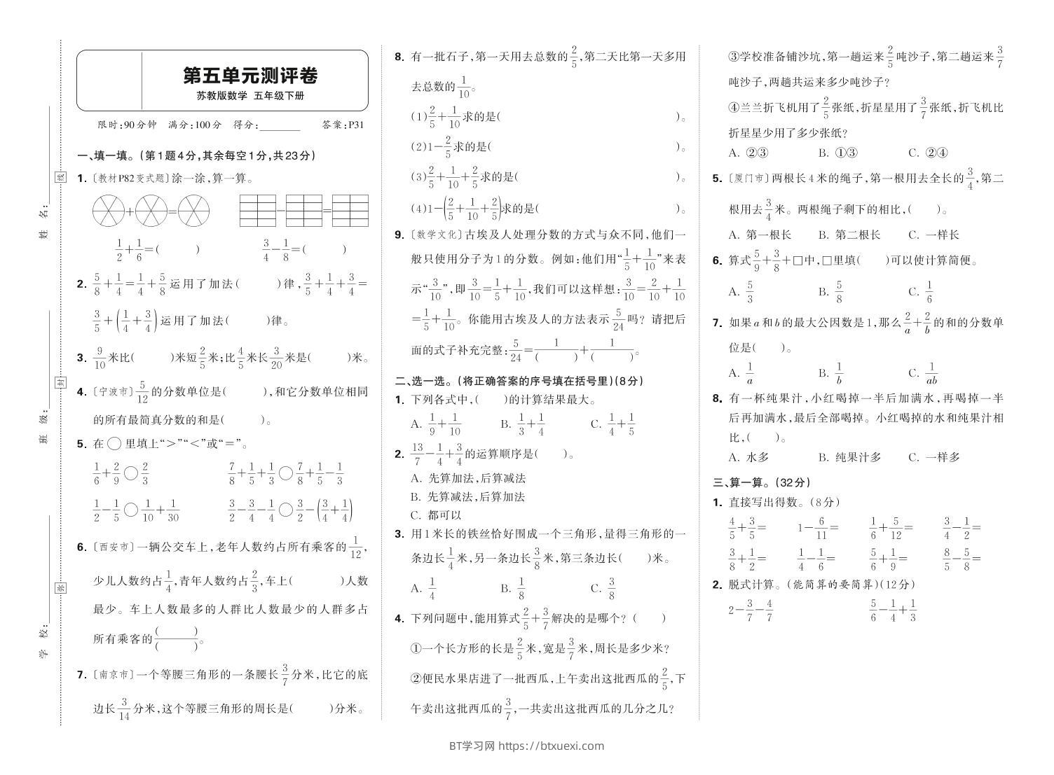 25春苏教版五下数学第五单元测试卷含答案-BT学习网