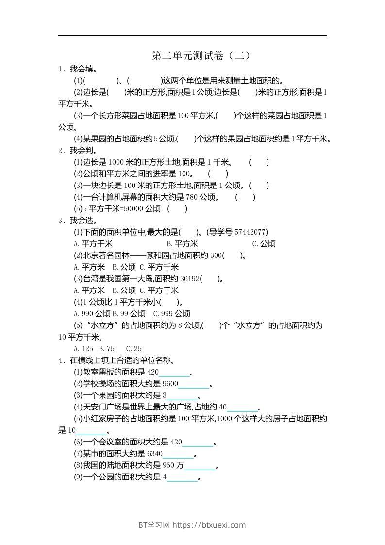 四（上）人教版数学第二单元测试卷.2-BT学习网