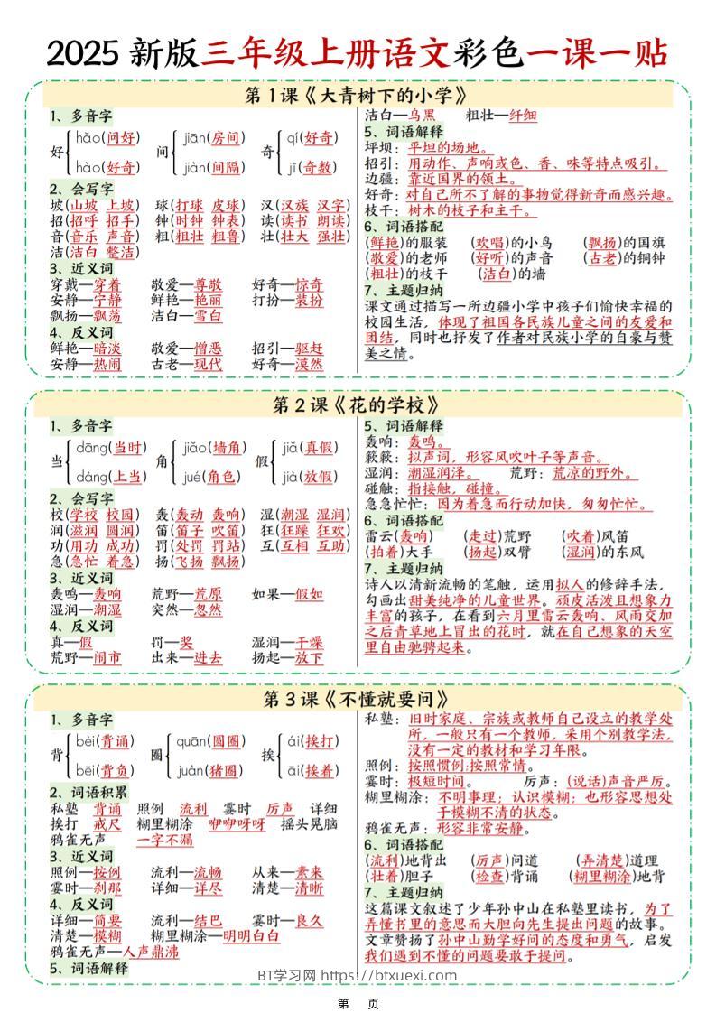 25新三上语文彩色一课一贴（9页）-BT学习网