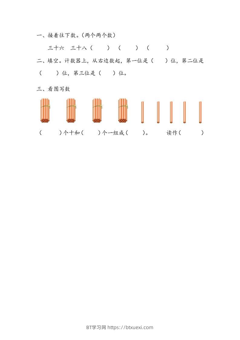 一下青岛63数学课时三单元1-BT学习网