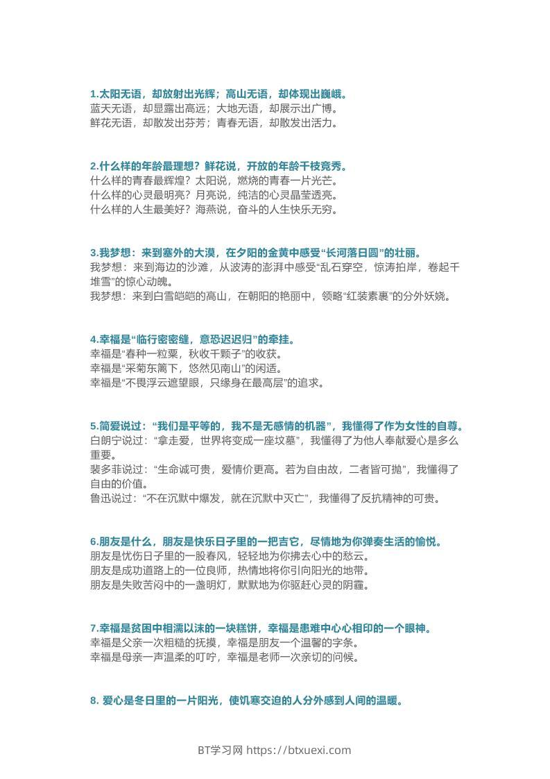 三上语文-句子仿写100例，妙笔生花不用愁-BT学习网