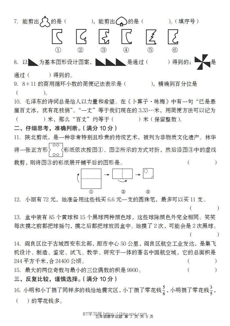 图片[2]-【北师大版】2024-2025学年五年级数学期末压轴卷-BT学习网