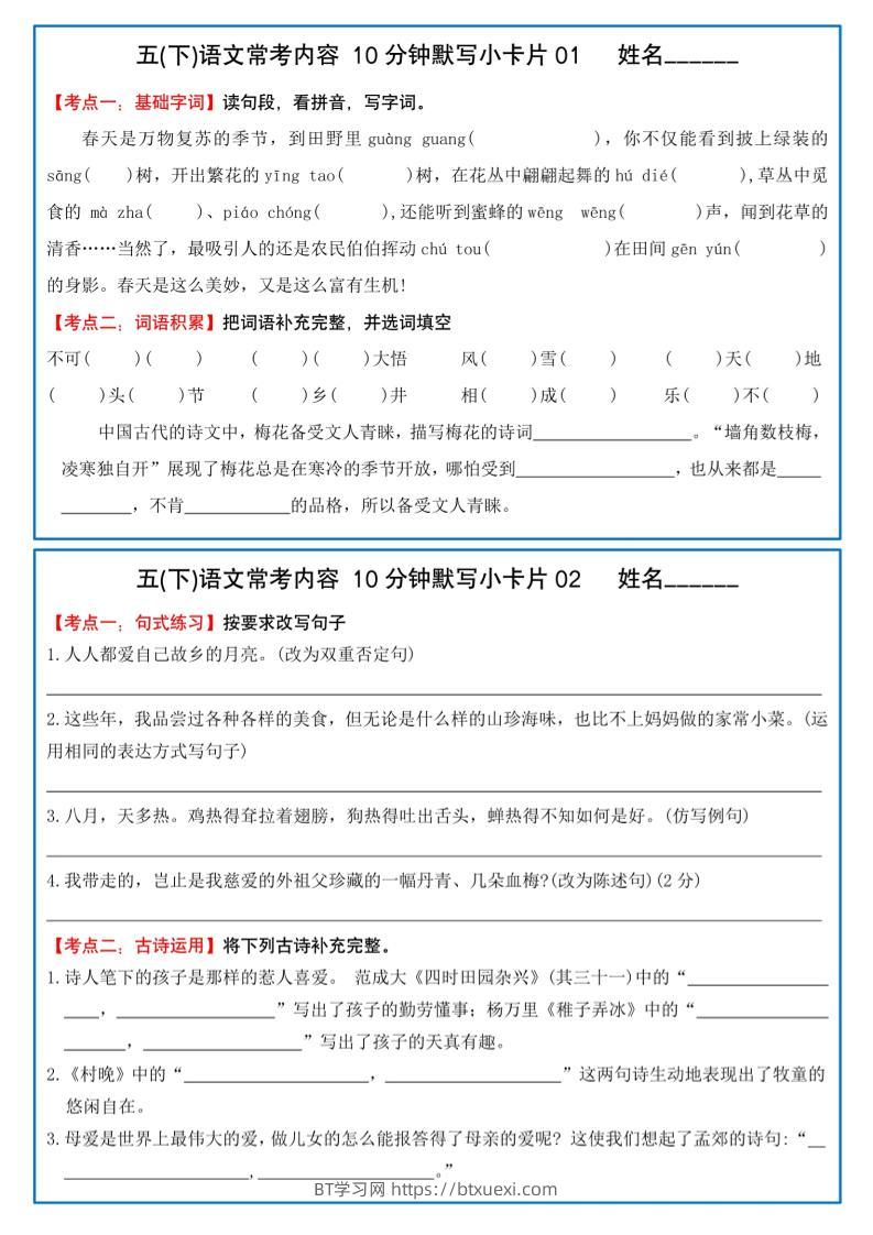 五下语文10分钟默写小卡片-BT学习网