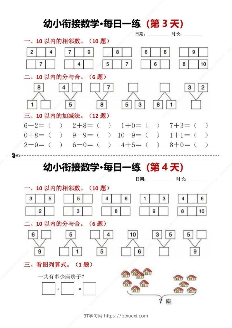 图片[2]-【数学】幼小衔接数学每日一练8天2版-BT学习网