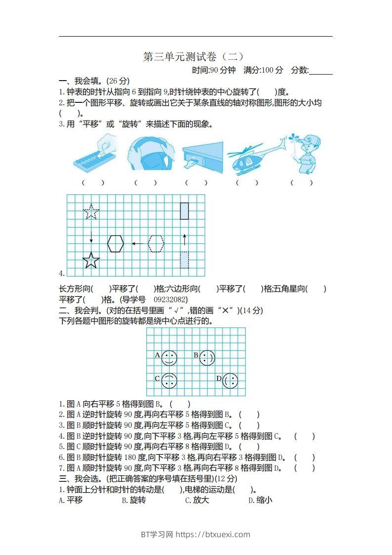 六下北师大数学第三单元测试卷-2-BT学习网