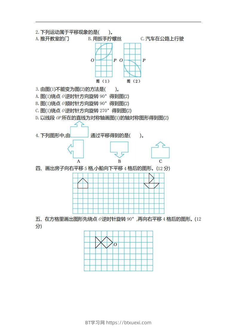 图片[2]-六下北师大数学第三单元测试卷-2-BT学习网