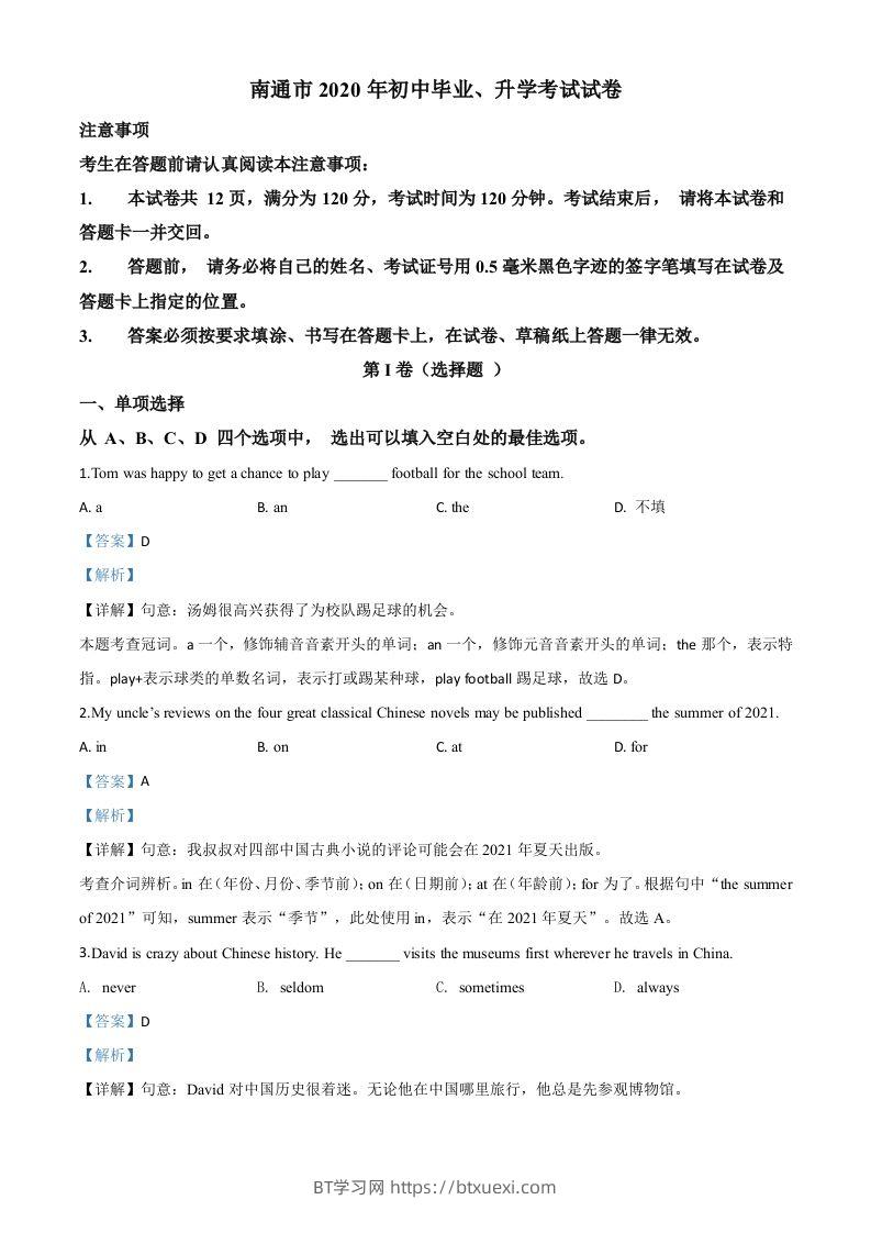 江苏省南通市2020年中考英语试题（含答案）-BT学习网