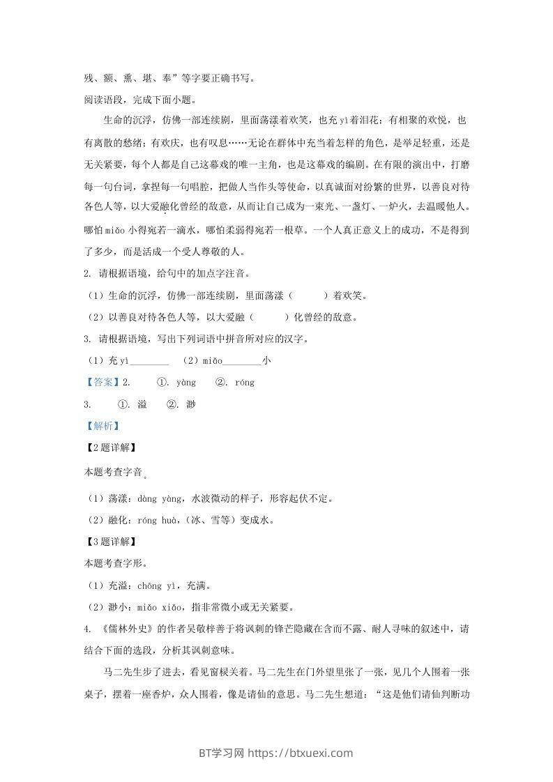 图片[2]-2023-2024学年陕西省西安市西咸新区九年级上学期语文期末试题及答案(Word版)-BT学习网