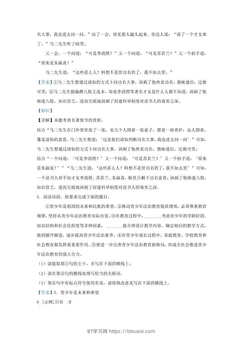 图片[3]-2023-2024学年陕西省西安市西咸新区九年级上学期语文期末试题及答案(Word版)-BT学习网