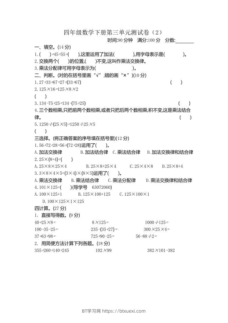 四下青岛版63数学第三单元测试卷-2-BT学习网