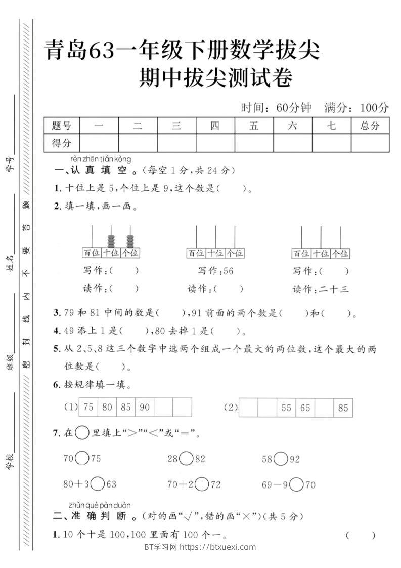 2025青岛63一下数学第四单元拔尖测试卷2-BT学习网
