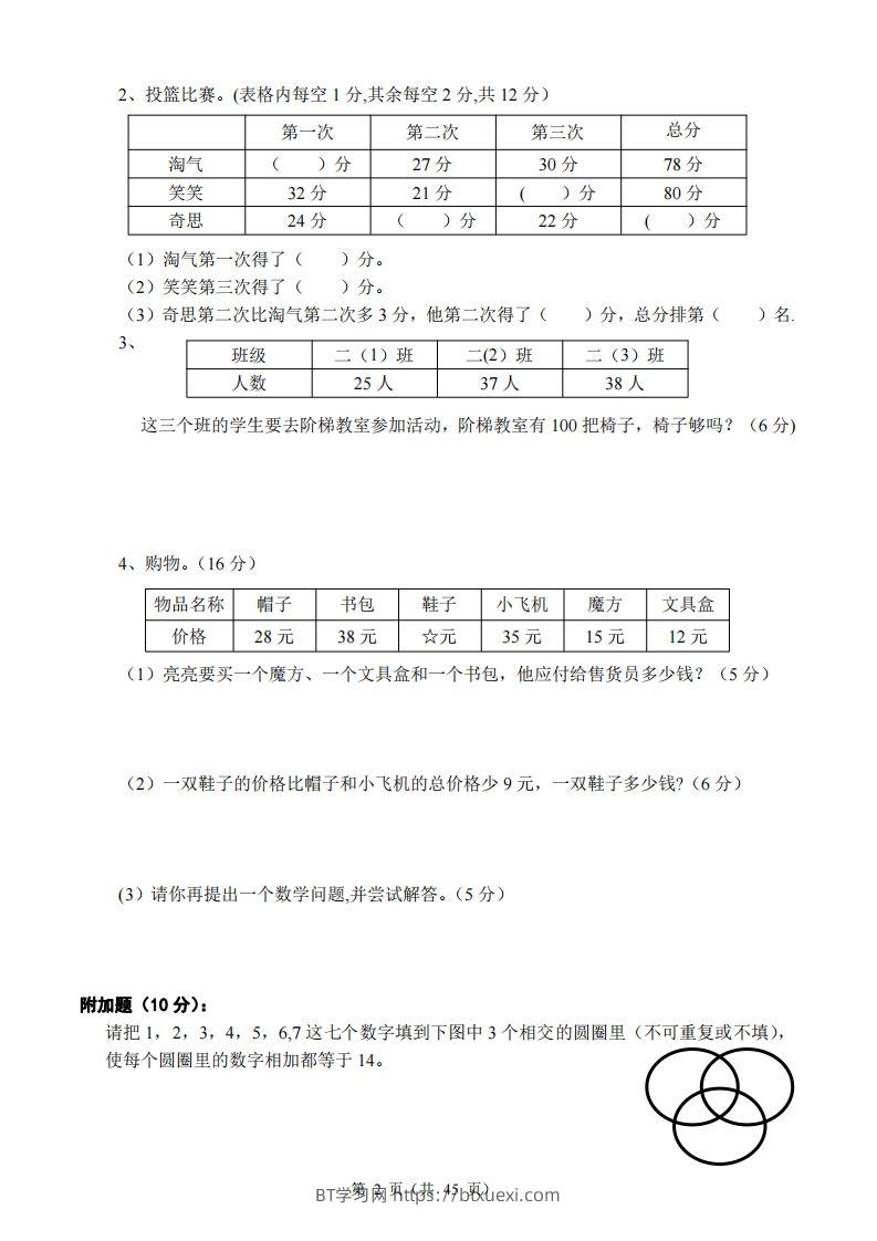 图片[2]-北师大版小学二年级上册数学单元检测题全册-BT学习网